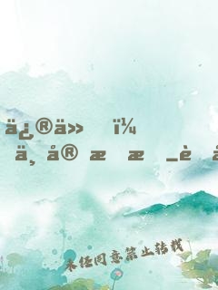 修仙，不宜戀愛